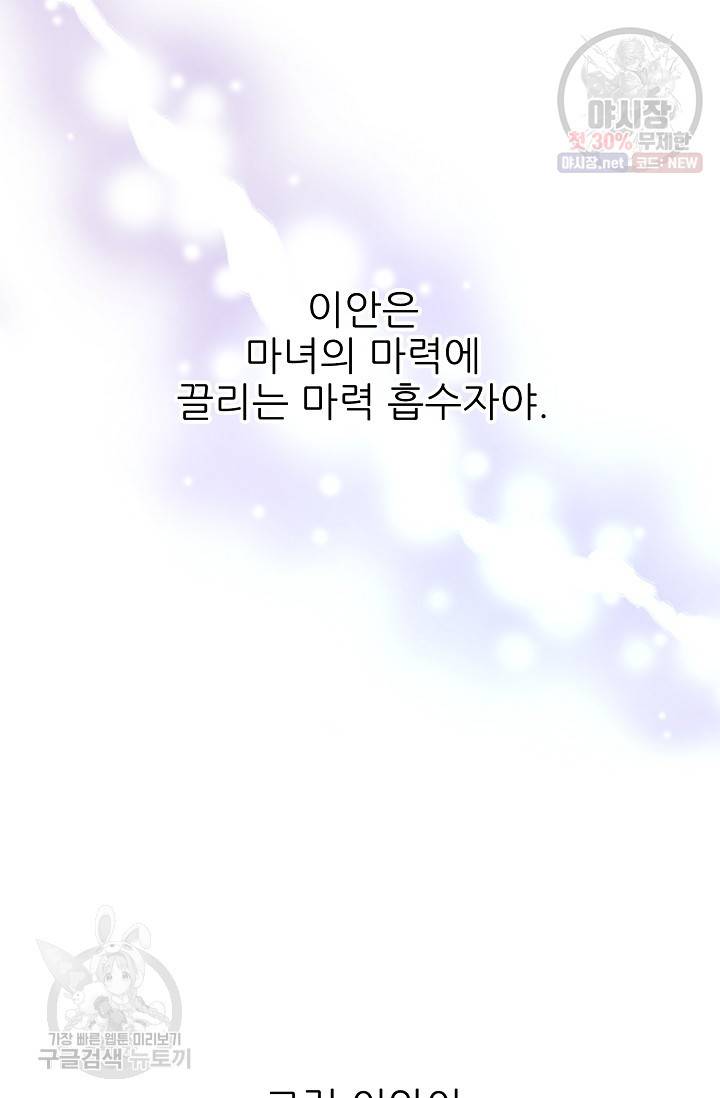 뮈엘라의 수사관 150화 6