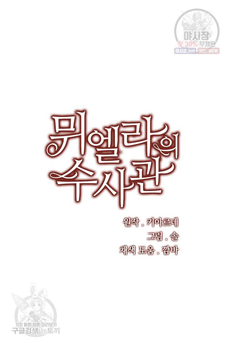 뮈엘라의 수사관 150화 15