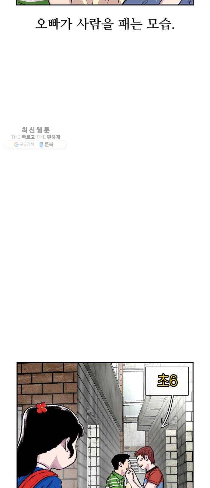 별이삼샵 71화 - 한 학교에 여친이 둘이나(4) 5