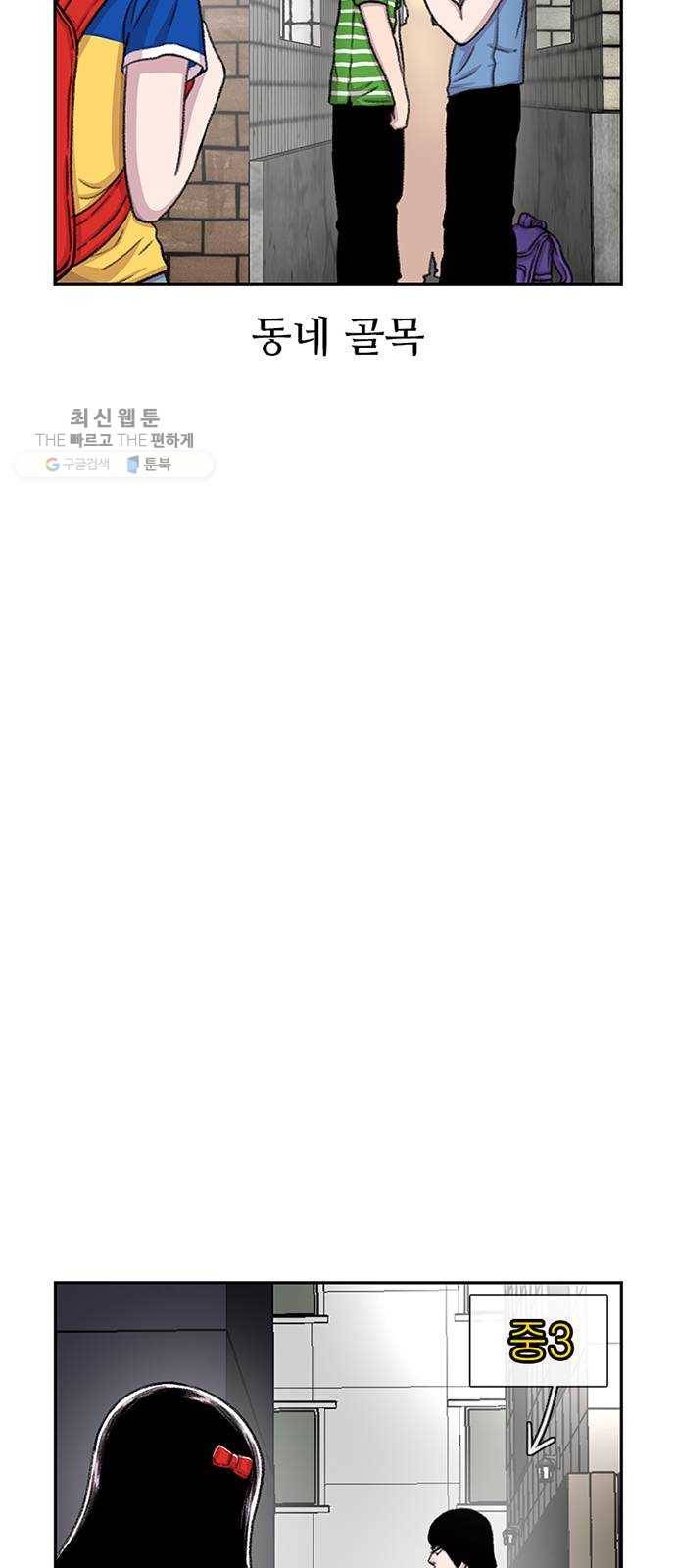 별이삼샵 71화 - 한 학교에 여친이 둘이나(4) 6