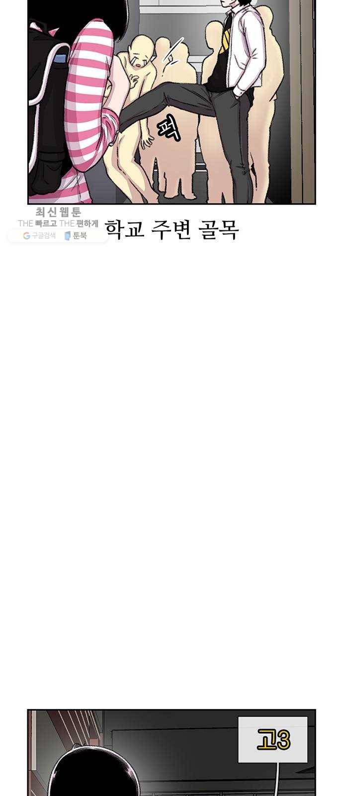 별이삼샵 71화 - 한 학교에 여친이 둘이나(4) 7
