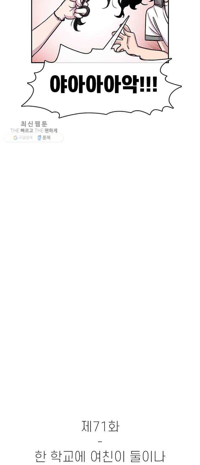 별이삼샵 71화 - 한 학교에 여친이 둘이나(4) 20