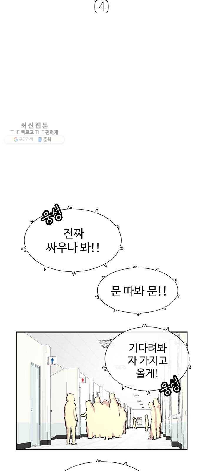 별이삼샵 71화 - 한 학교에 여친이 둘이나(4) 21
