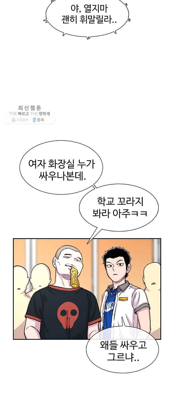 별이삼샵 71화 - 한 학교에 여친이 둘이나(4) 22