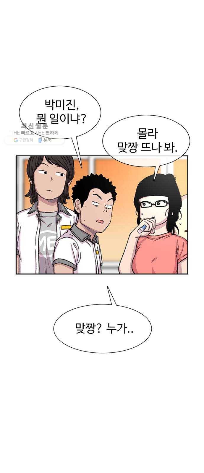 별이삼샵 71화 - 한 학교에 여친이 둘이나(4) 23