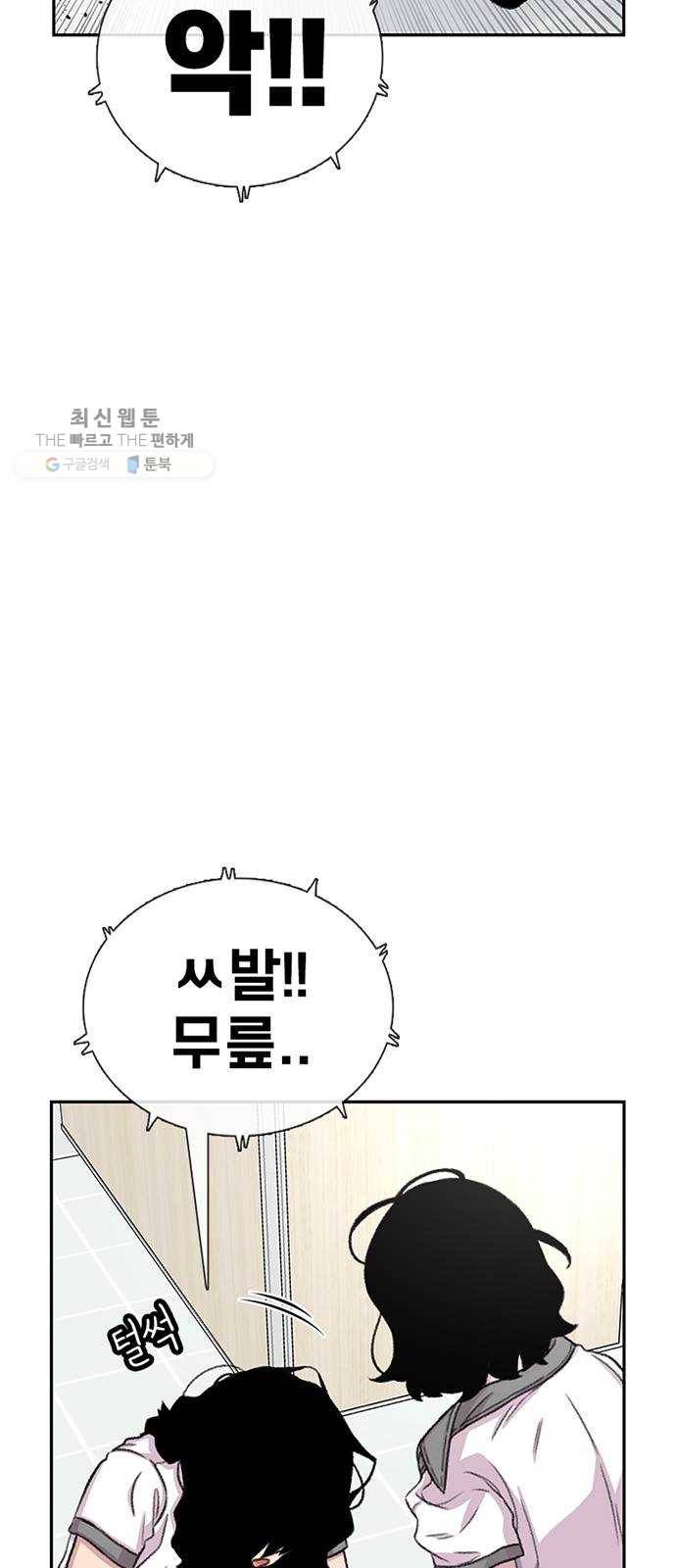별이삼샵 71화 - 한 학교에 여친이 둘이나(4) 26