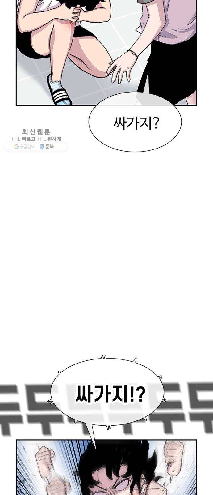 별이삼샵 71화 - 한 학교에 여친이 둘이나(4) 27