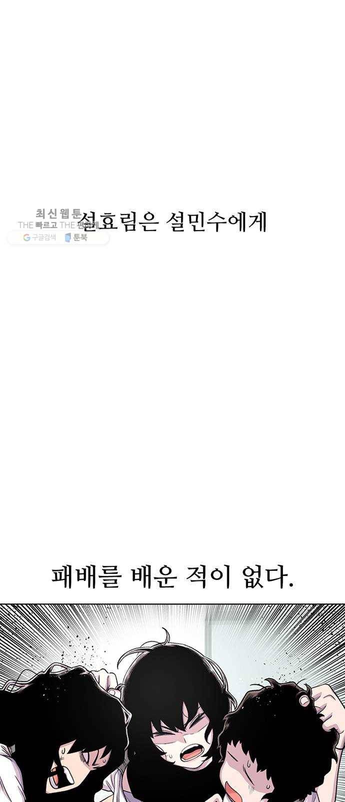 별이삼샵 71화 - 한 학교에 여친이 둘이나(4) 33
