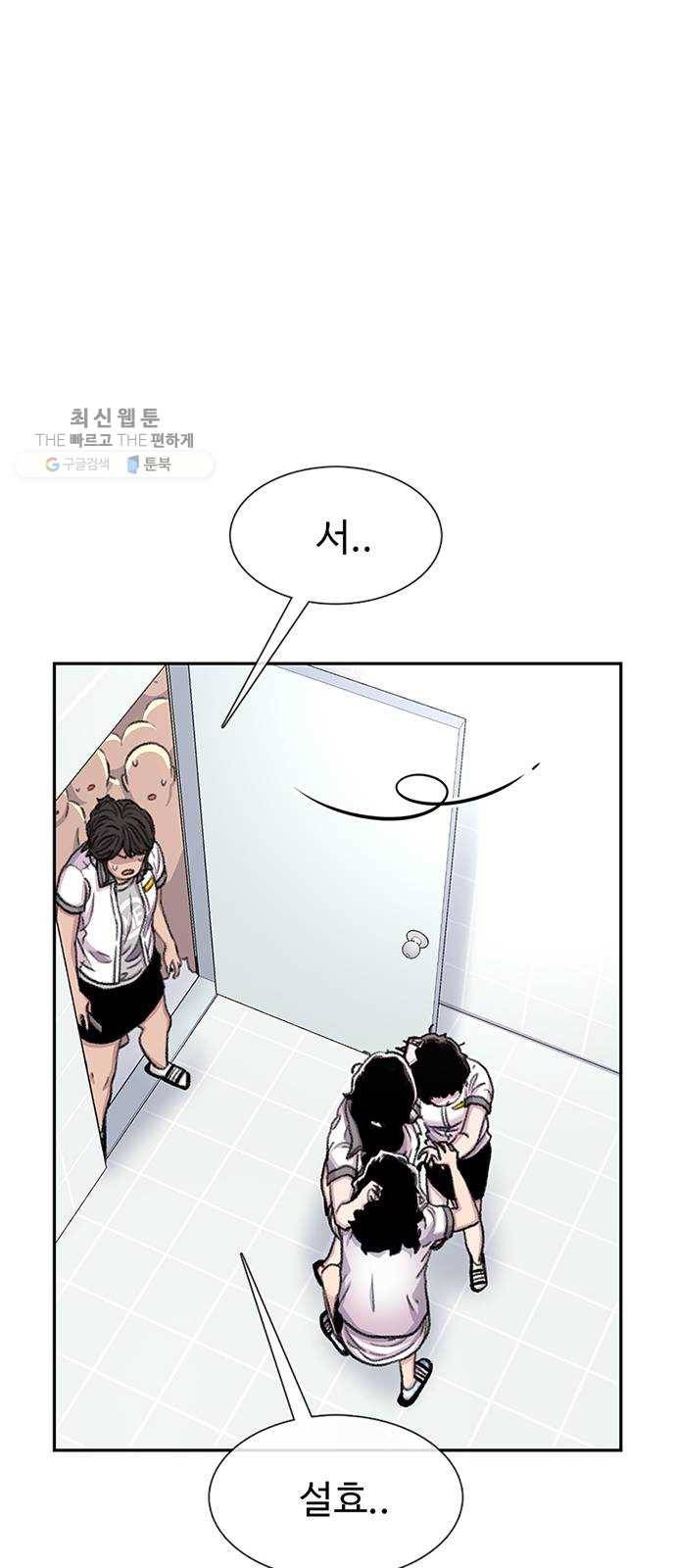 별이삼샵 71화 - 한 학교에 여친이 둘이나(4) 39