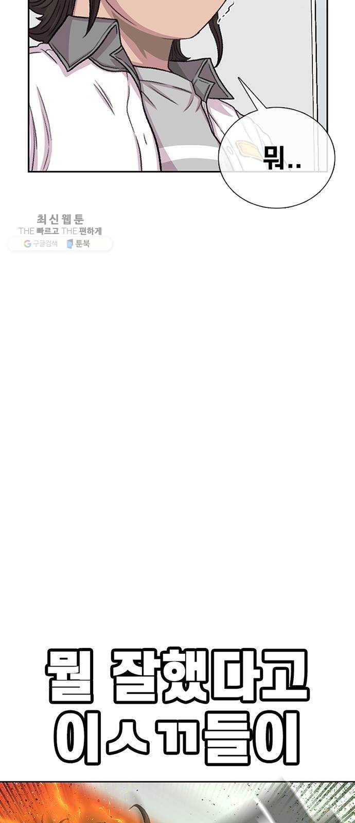 별이삼샵 71화 - 한 학교에 여친이 둘이나(4) 42