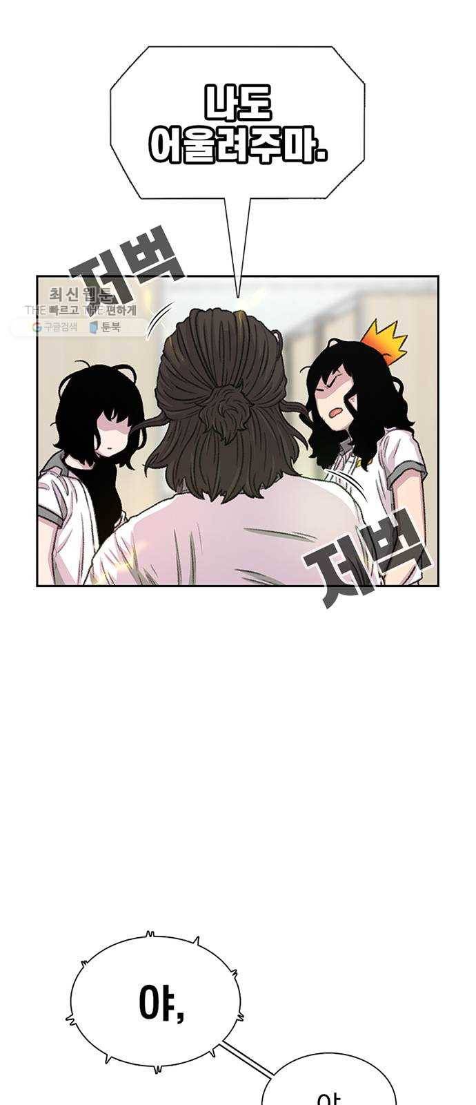 별이삼샵 71화 - 한 학교에 여친이 둘이나(4) 44