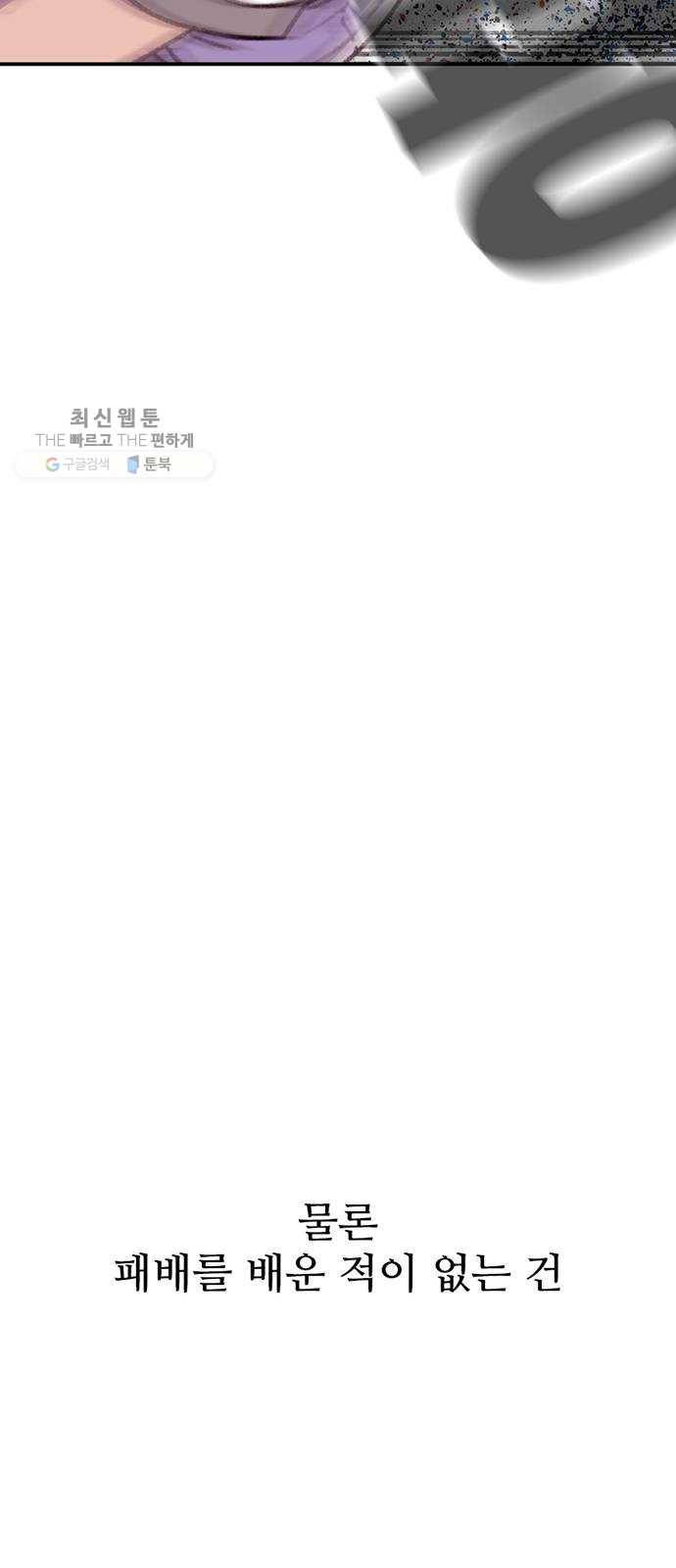 별이삼샵 71화 - 한 학교에 여친이 둘이나(4) 50