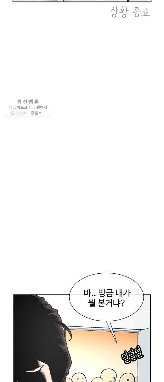 별이삼샵 71화 - 한 학교에 여친이 둘이나(4) 52