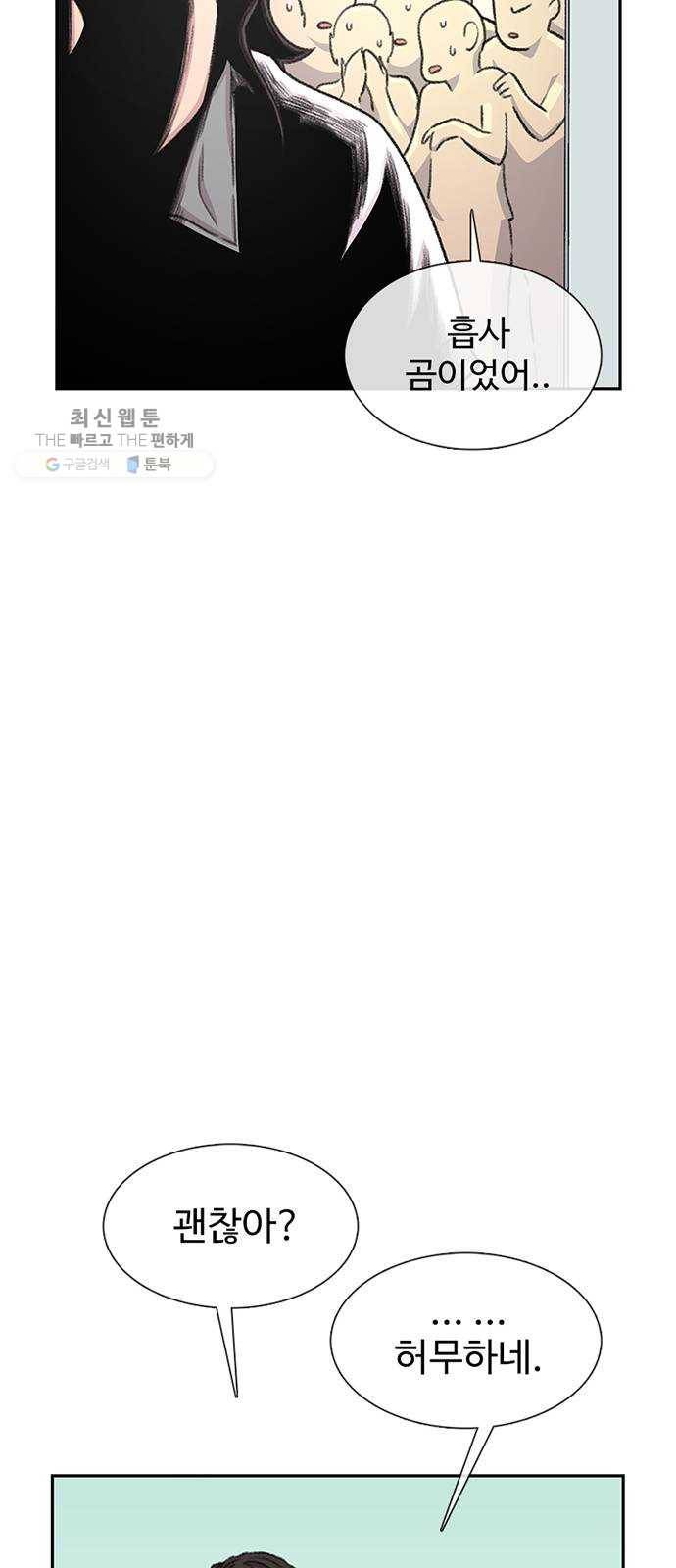 별이삼샵 71화 - 한 학교에 여친이 둘이나(4) 53