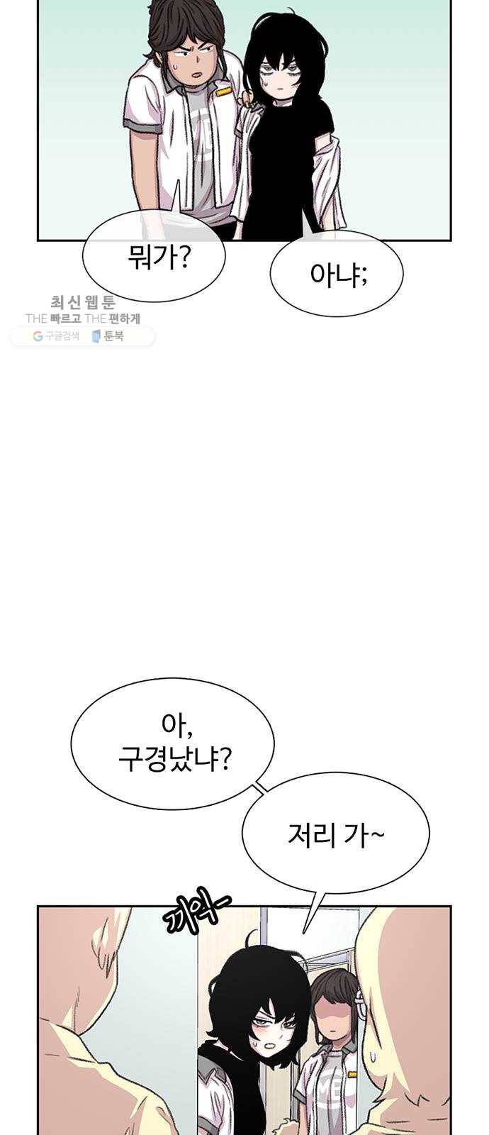 별이삼샵 71화 - 한 학교에 여친이 둘이나(4) 54