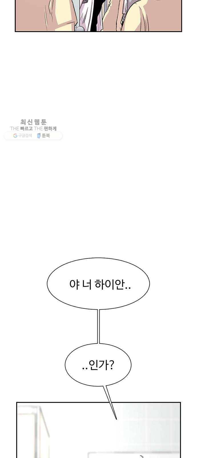 별이삼샵 71화 - 한 학교에 여친이 둘이나(4) 55