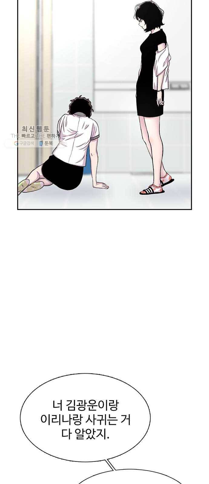 별이삼샵 71화 - 한 학교에 여친이 둘이나(4) 56