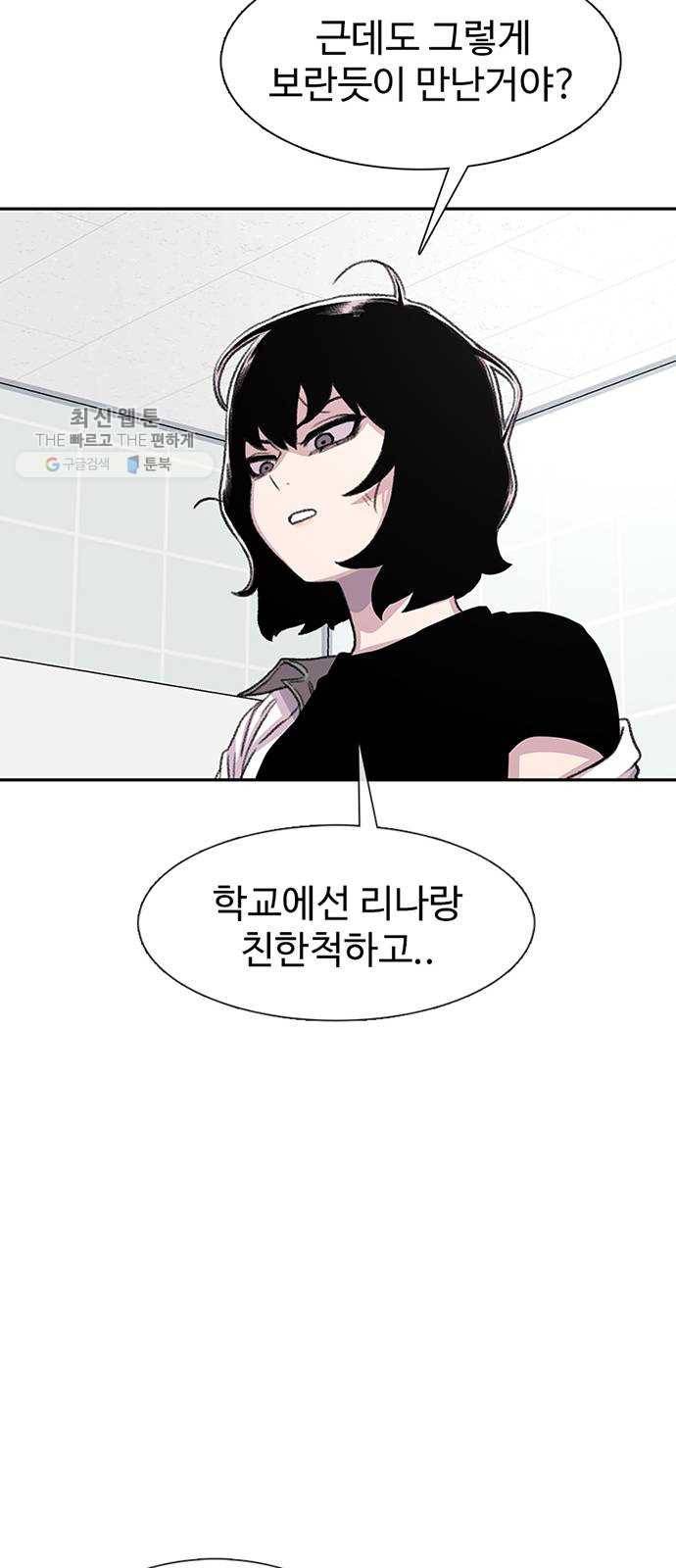 별이삼샵 71화 - 한 학교에 여친이 둘이나(4) 57