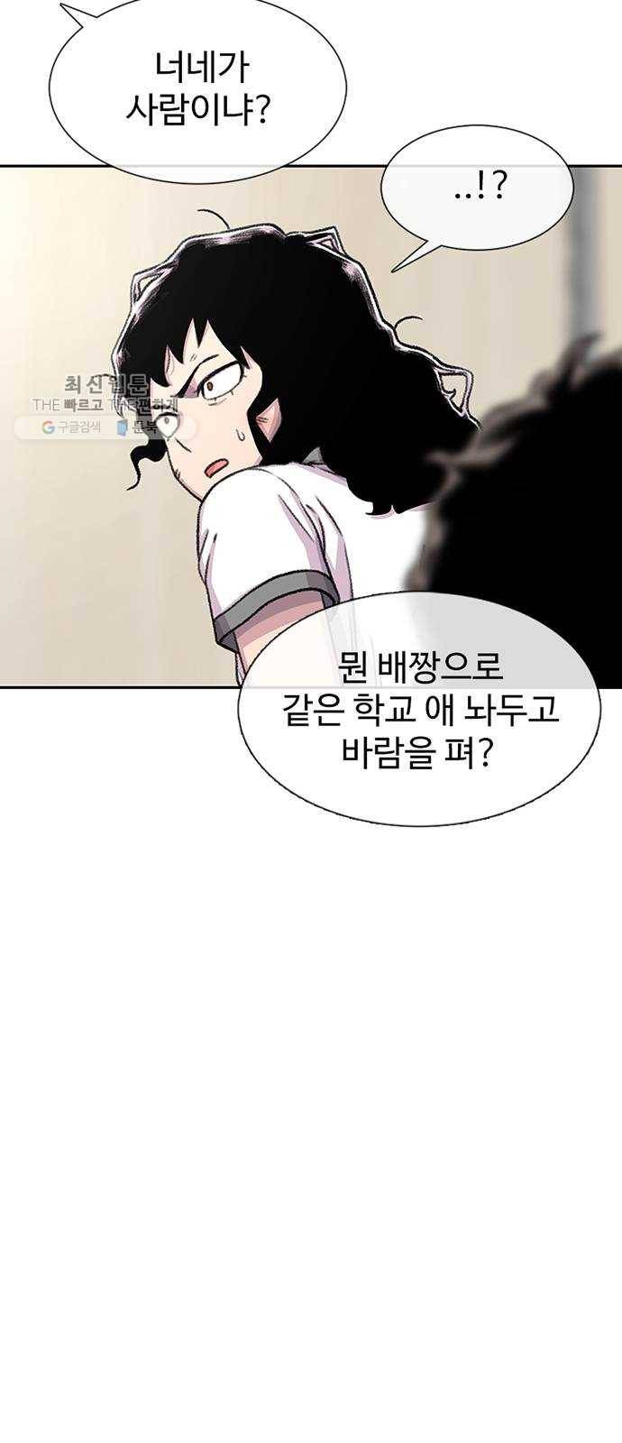 별이삼샵 71화 - 한 학교에 여친이 둘이나(4) 58