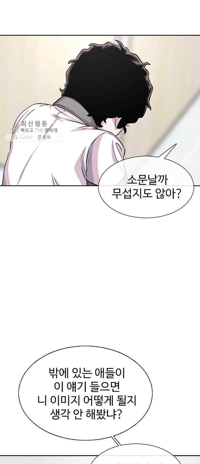 별이삼샵 71화 - 한 학교에 여친이 둘이나(4) 59