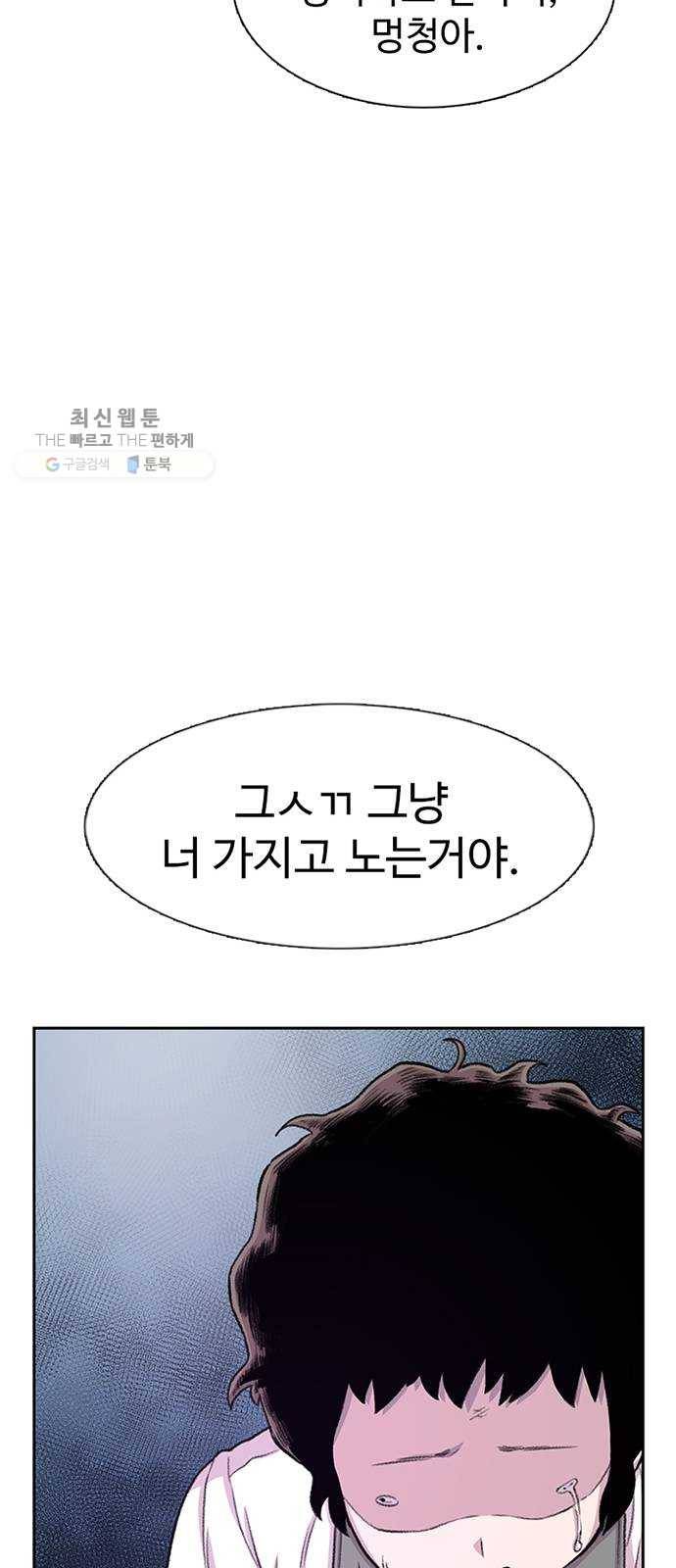 별이삼샵 71화 - 한 학교에 여친이 둘이나(4) 62