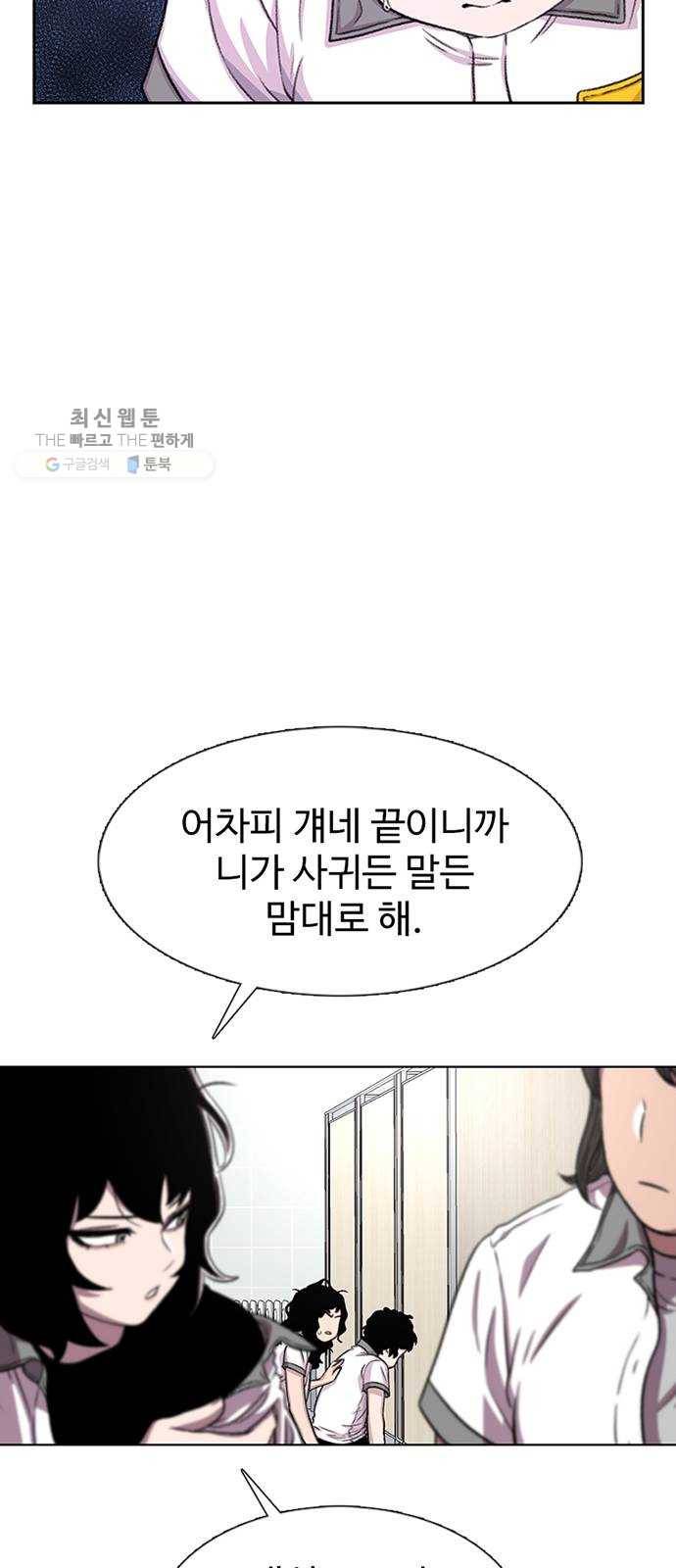 별이삼샵 71화 - 한 학교에 여친이 둘이나(4) 63