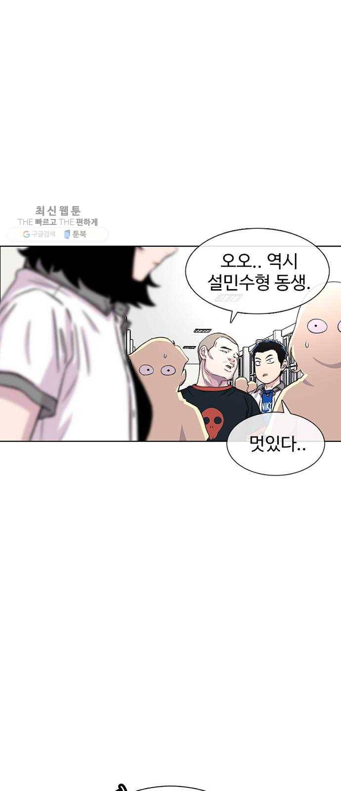 별이삼샵 71화 - 한 학교에 여친이 둘이나(4) 66