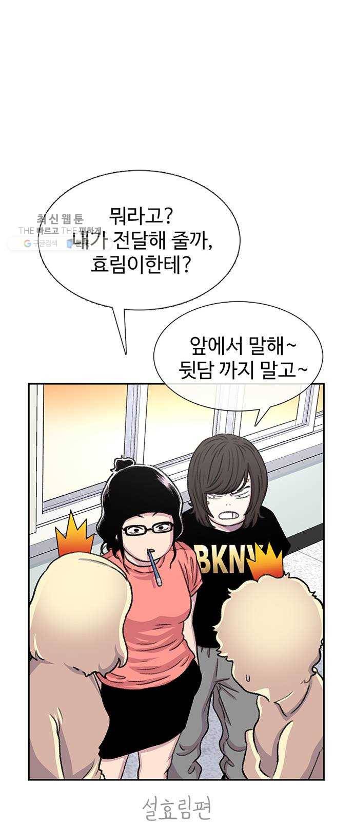 별이삼샵 71화 - 한 학교에 여친이 둘이나(4) 68