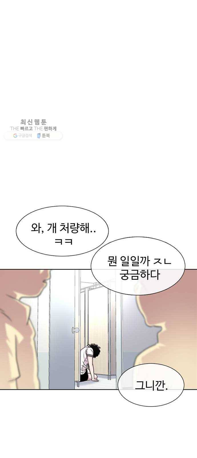별이삼샵 71화 - 한 학교에 여친이 둘이나(4) 69