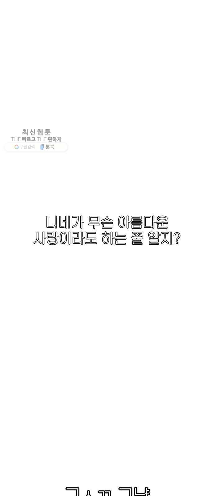 별이삼샵 71화 - 한 학교에 여친이 둘이나(4) 70