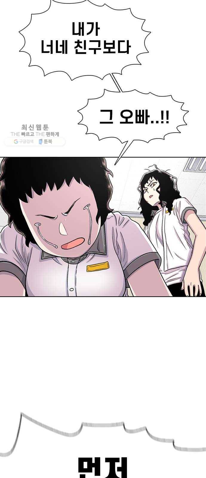별이삼샵 71화 - 한 학교에 여친이 둘이나(4) 73