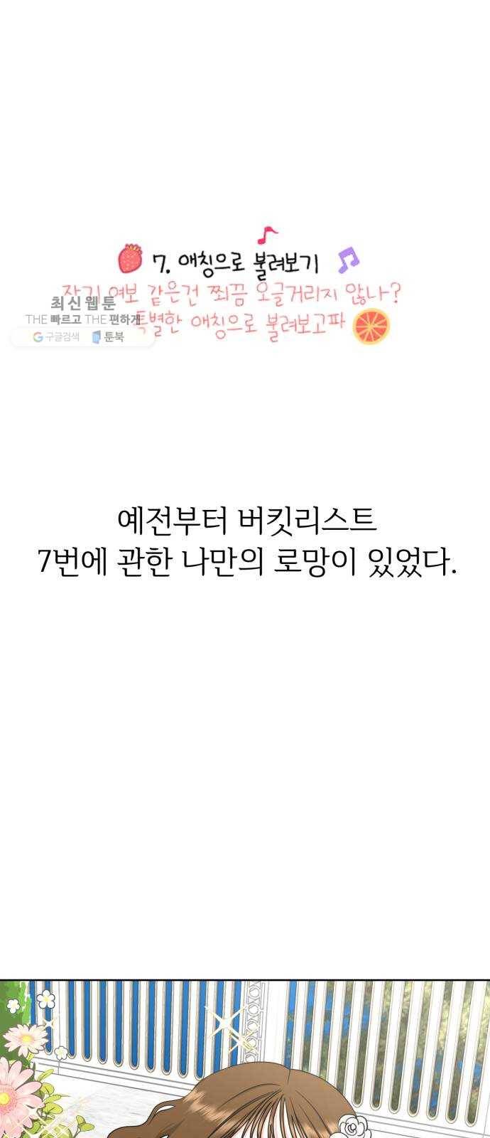 결혼까지 망상했어! 17화 오해는 그어진 선으로부터 1