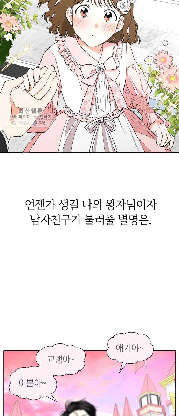 결혼까지 망상했어! 17화 오해는 그어진 선으로부터 2