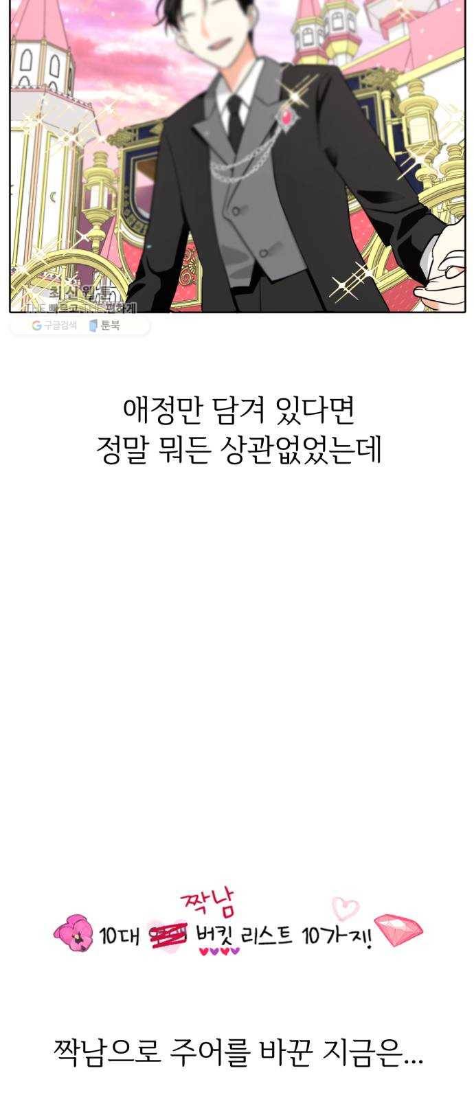 결혼까지 망상했어! 17화 오해는 그어진 선으로부터 3