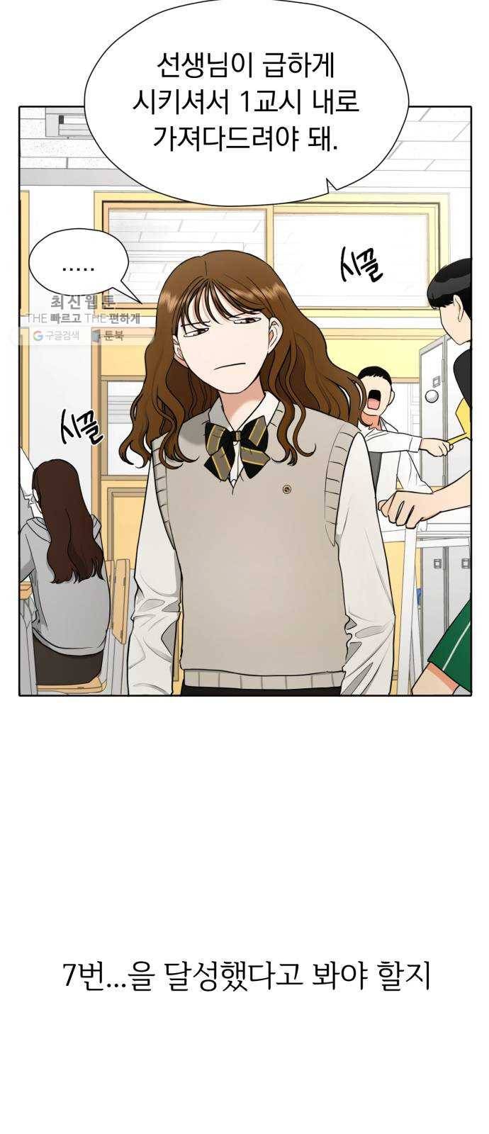 결혼까지 망상했어! 17화 오해는 그어진 선으로부터 6