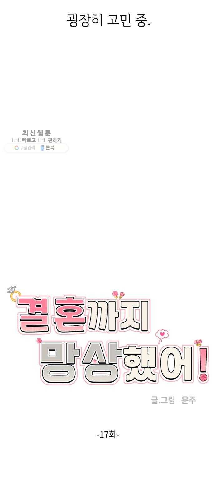 결혼까지 망상했어! 17화 오해는 그어진 선으로부터 7