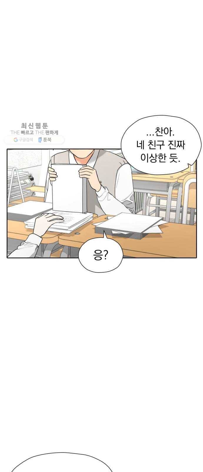 결혼까지 망상했어! 17화 오해는 그어진 선으로부터 8