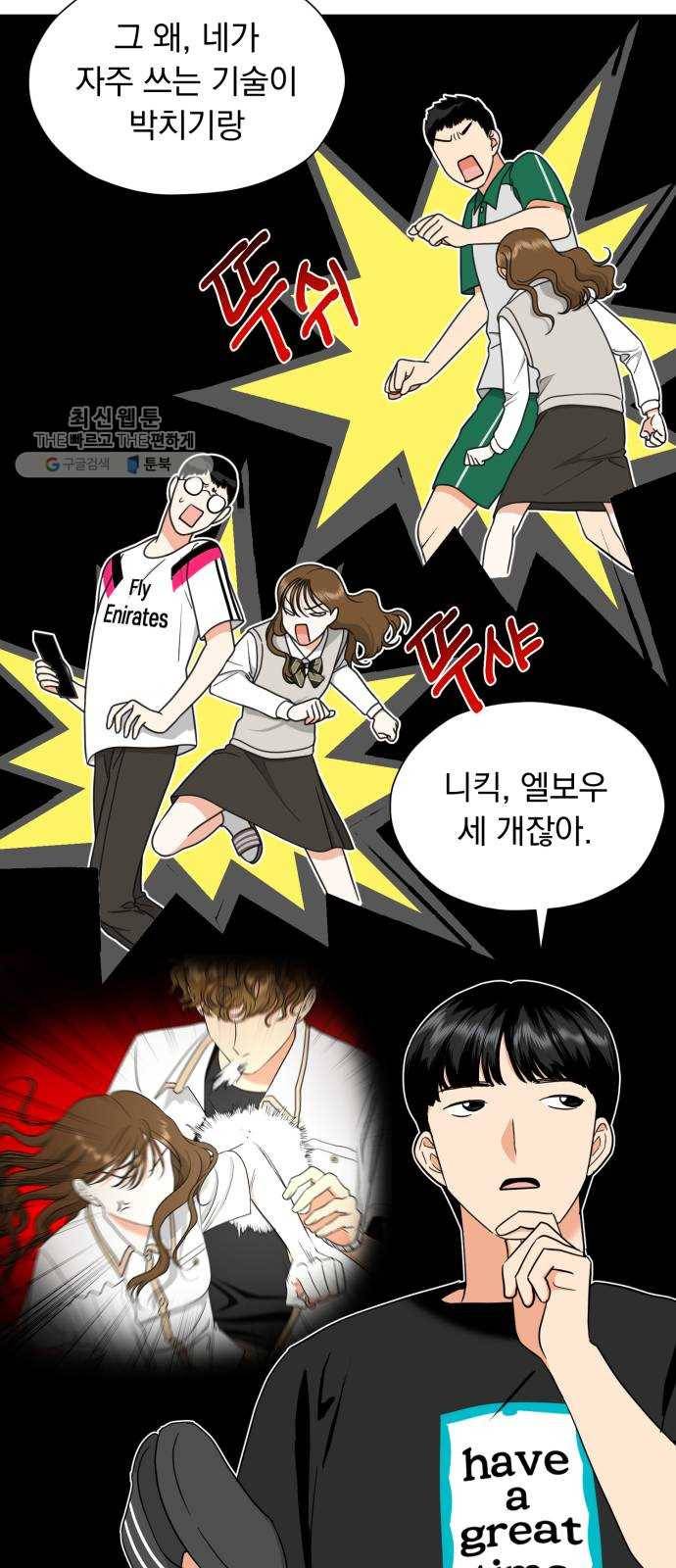 결혼까지 망상했어! 17화 오해는 그어진 선으로부터 12