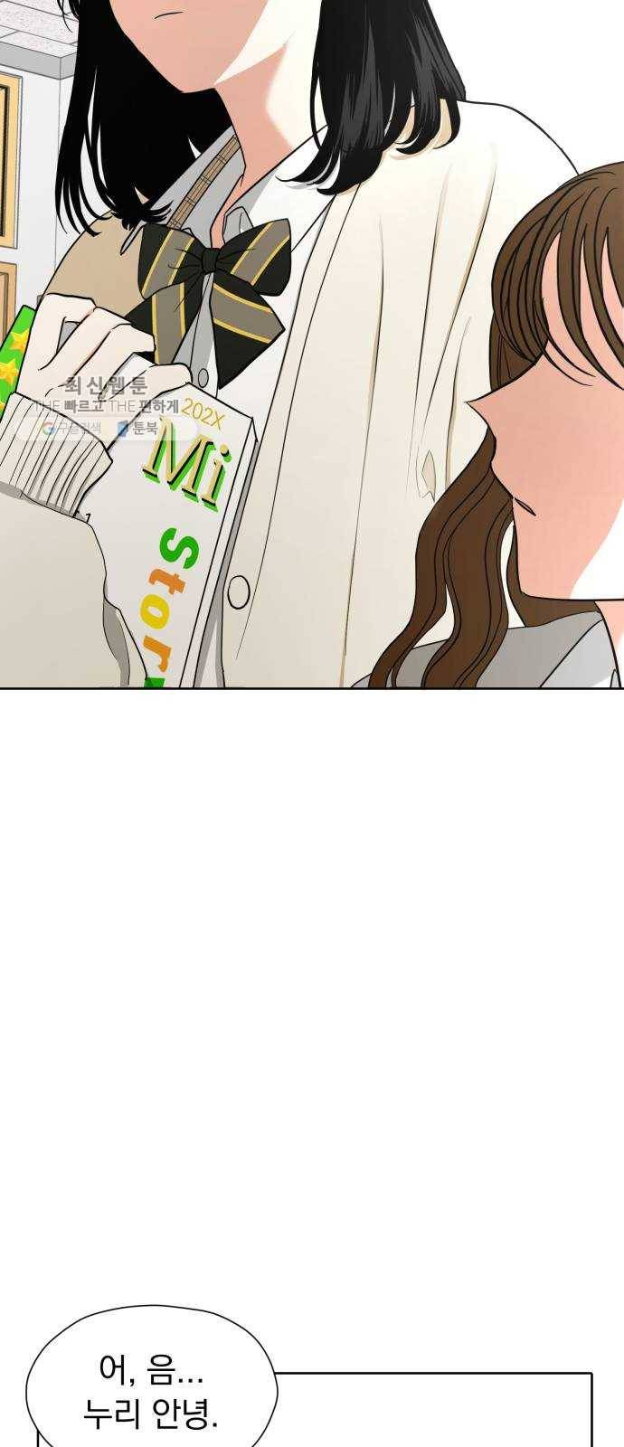 결혼까지 망상했어! 17화 오해는 그어진 선으로부터 16