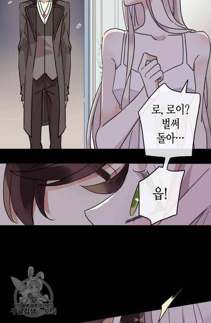 달콤한 종속 : 뱀파이어와 키스를 63화 3