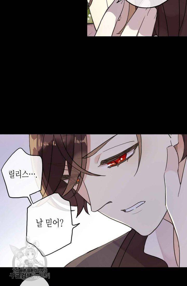 달콤한 종속 : 뱀파이어와 키스를 63화 6