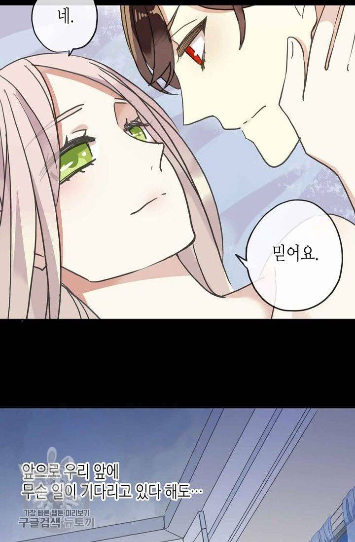 달콤한 종속 : 뱀파이어와 키스를 63화 7
