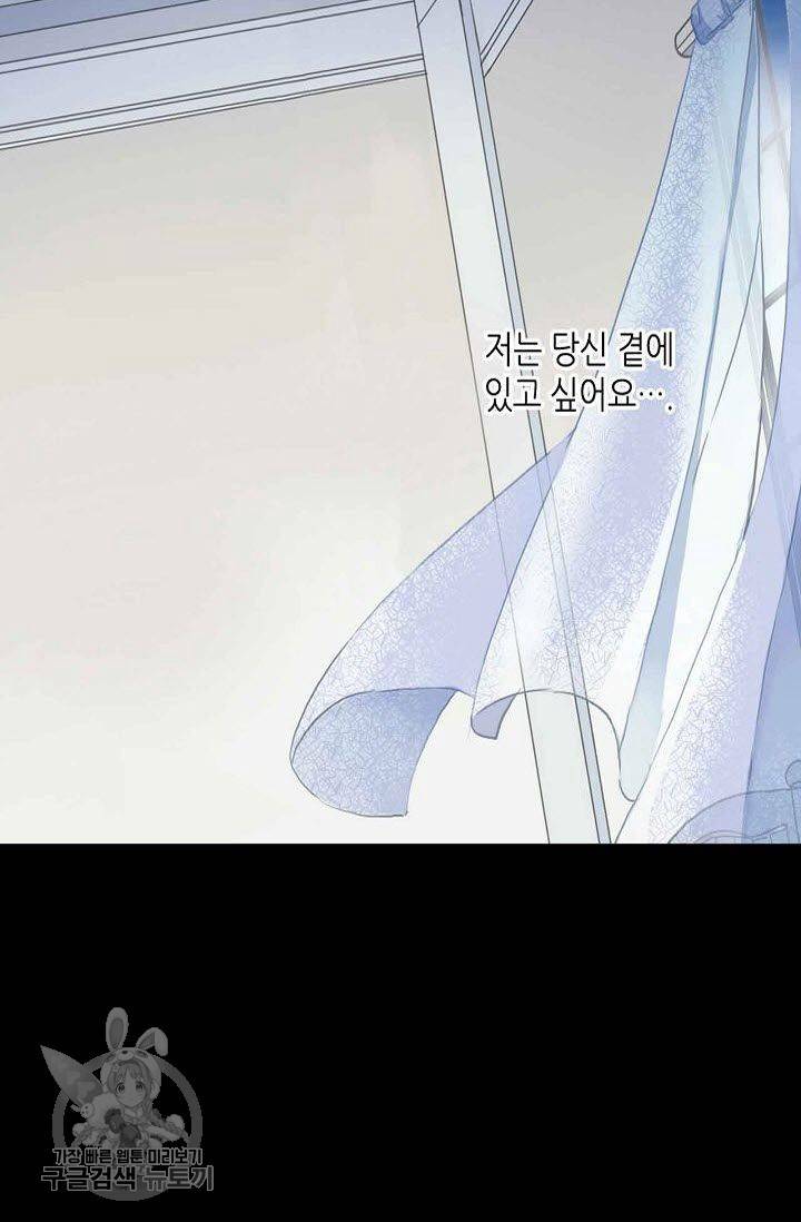 달콤한 종속 : 뱀파이어와 키스를 63화 8