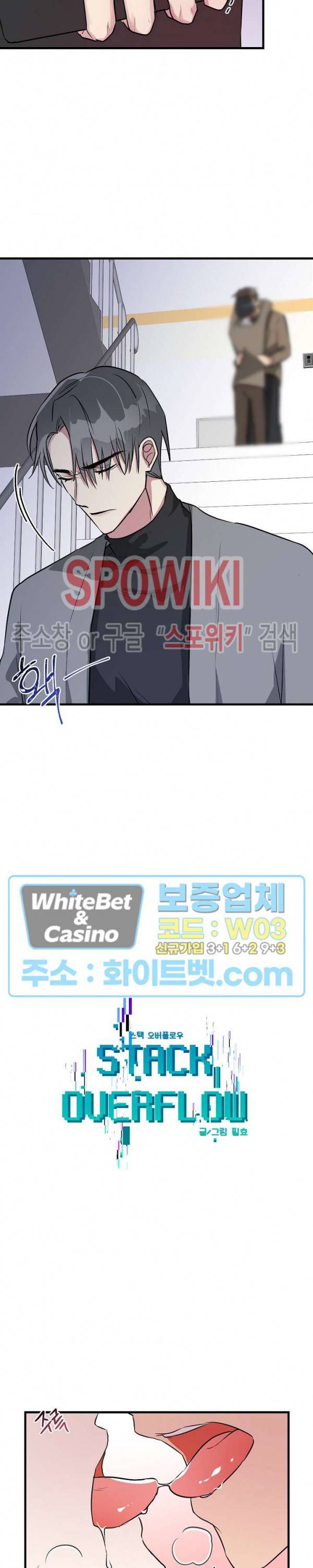 스택 오버플로우 21화 3