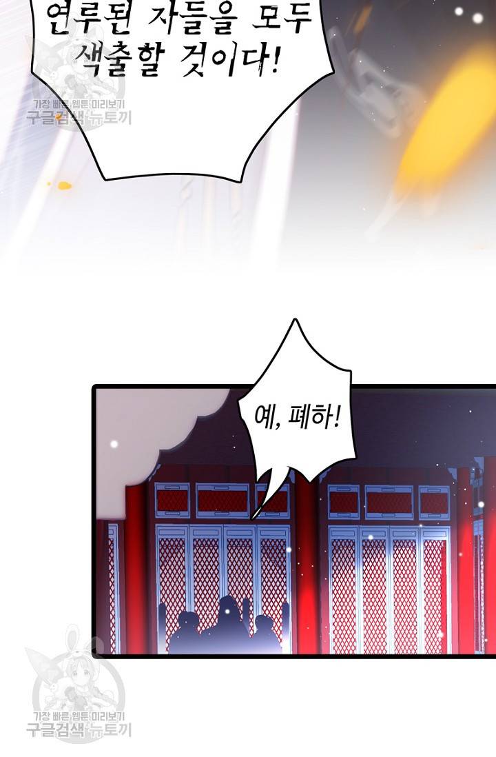 비법은 비밀이에요 36화 9