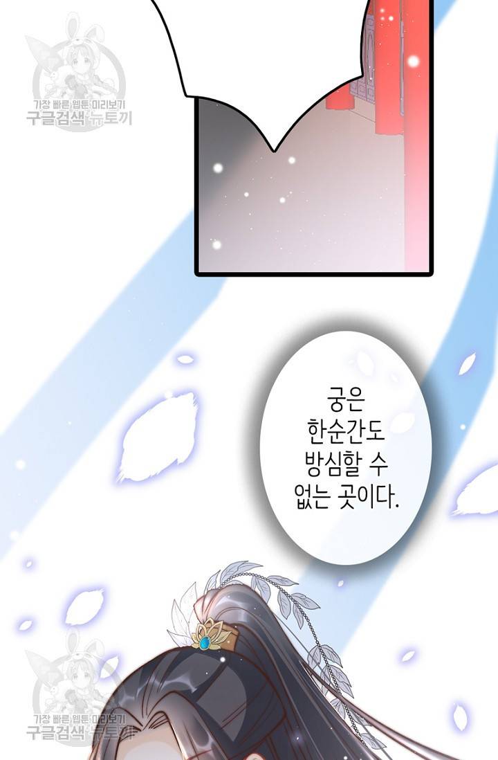 비법은 비밀이에요 36화 11