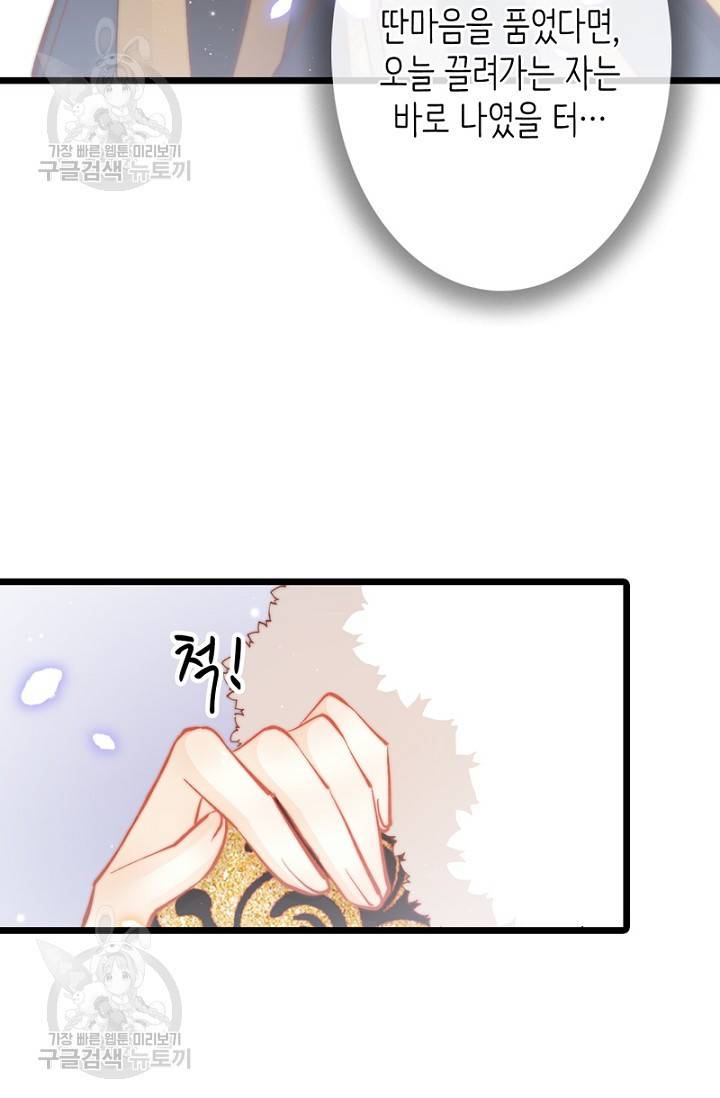 비법은 비밀이에요 36화 13