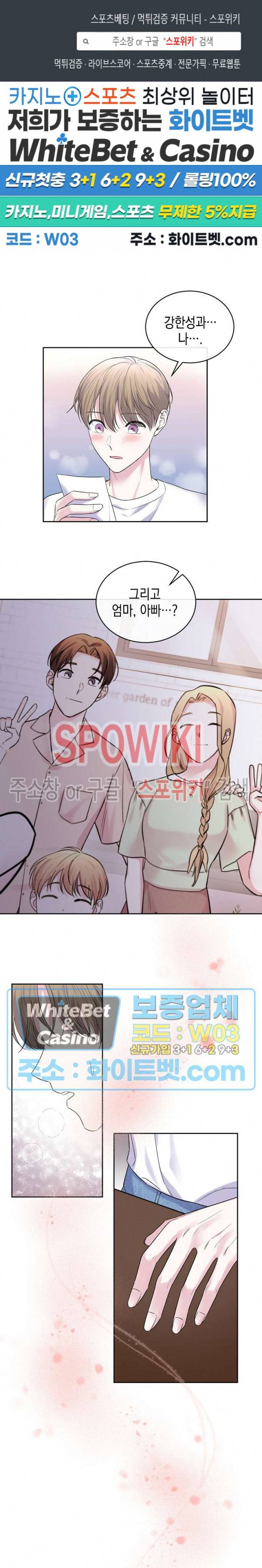 선배, 열 번만 자요 43화 1