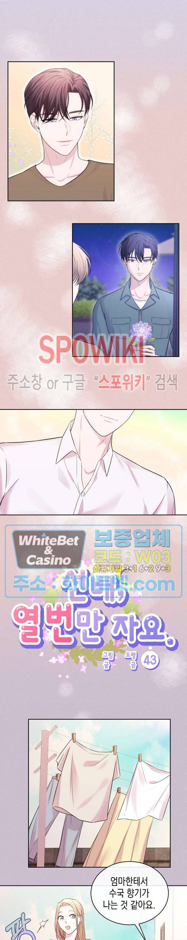 선배, 열 번만 자요 43화 3
