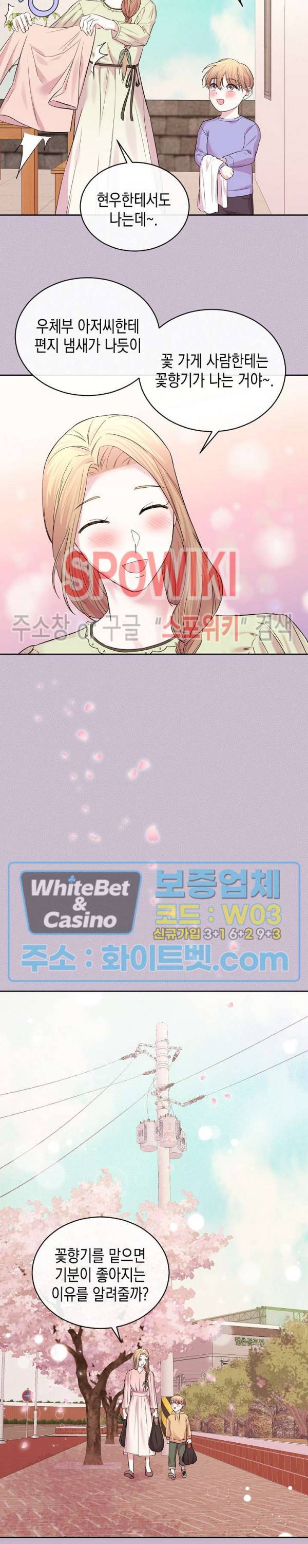 선배, 열 번만 자요 43화 4
